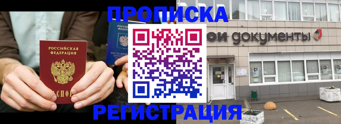прописка для работы в Ленинске