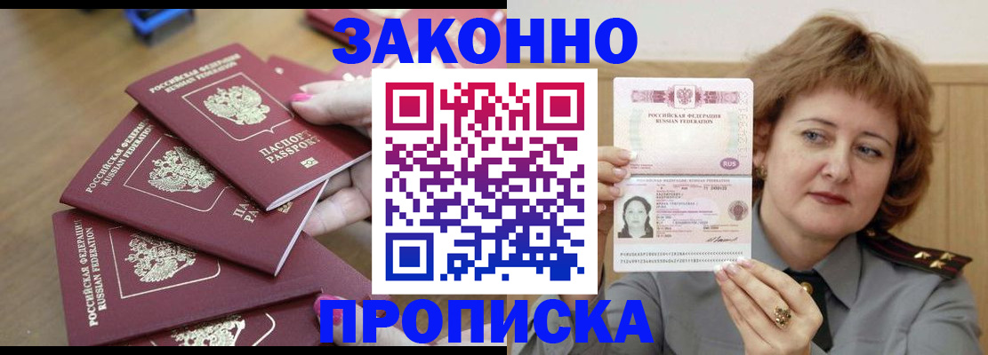 временная регистрация законно в Ленинске