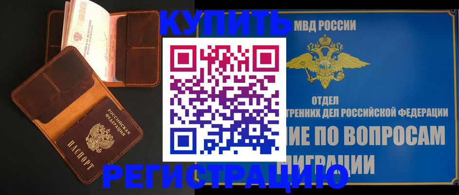 временная регистрация в квартире в Ленинске