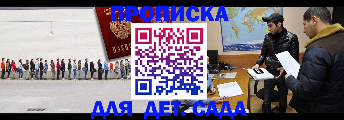 временная регистрация купить в Ленинске