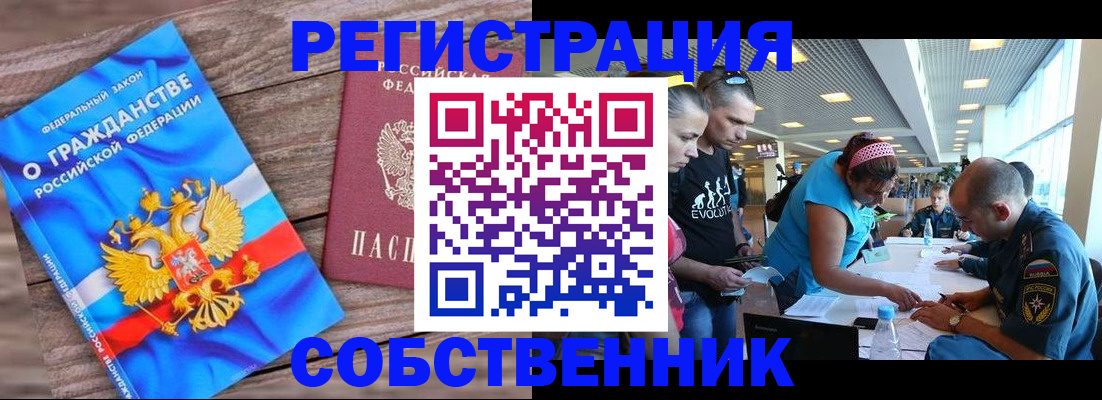 временная регистрация в Ленинске